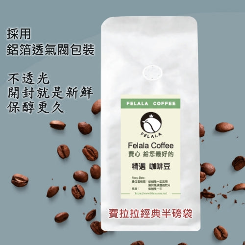 【低咖啡因】哥倫比亞 低音樂章 中深焙 甘蔗酵素處理 頂級精品咖啡豆