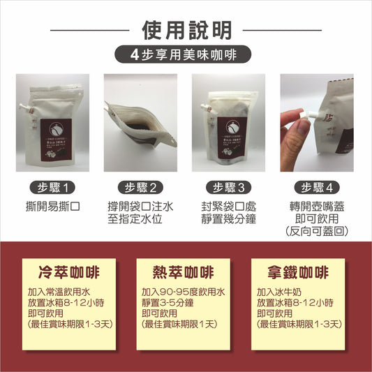 3號配方 紙啡機.400ml 濾掛咖啡分享包