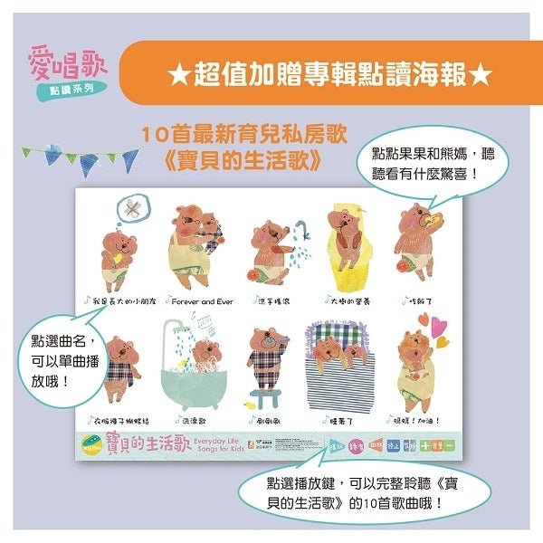 謝欣芷.《寶貝的生活 • 音樂繪本》點讀唱遊寶盒 1 套 - 內含點讀筆 1 支
