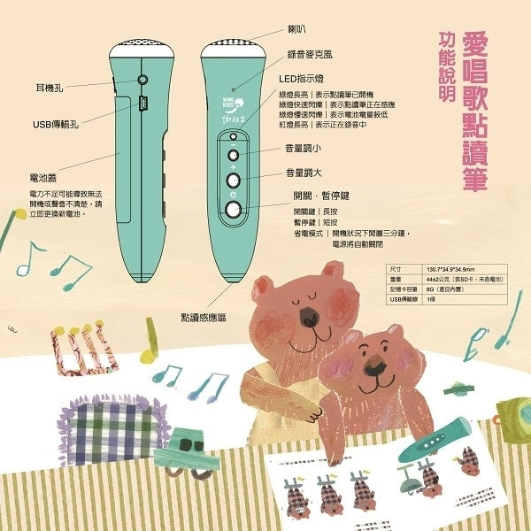 謝欣芷.愛唱歌點讀筆 (加購用)