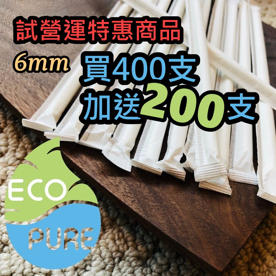 100%可生物分解耐用紙吸管 - 通過FDA, EU, LFGB等認證,獨立衛生包裝(直徑 6mm 一般飲品用)