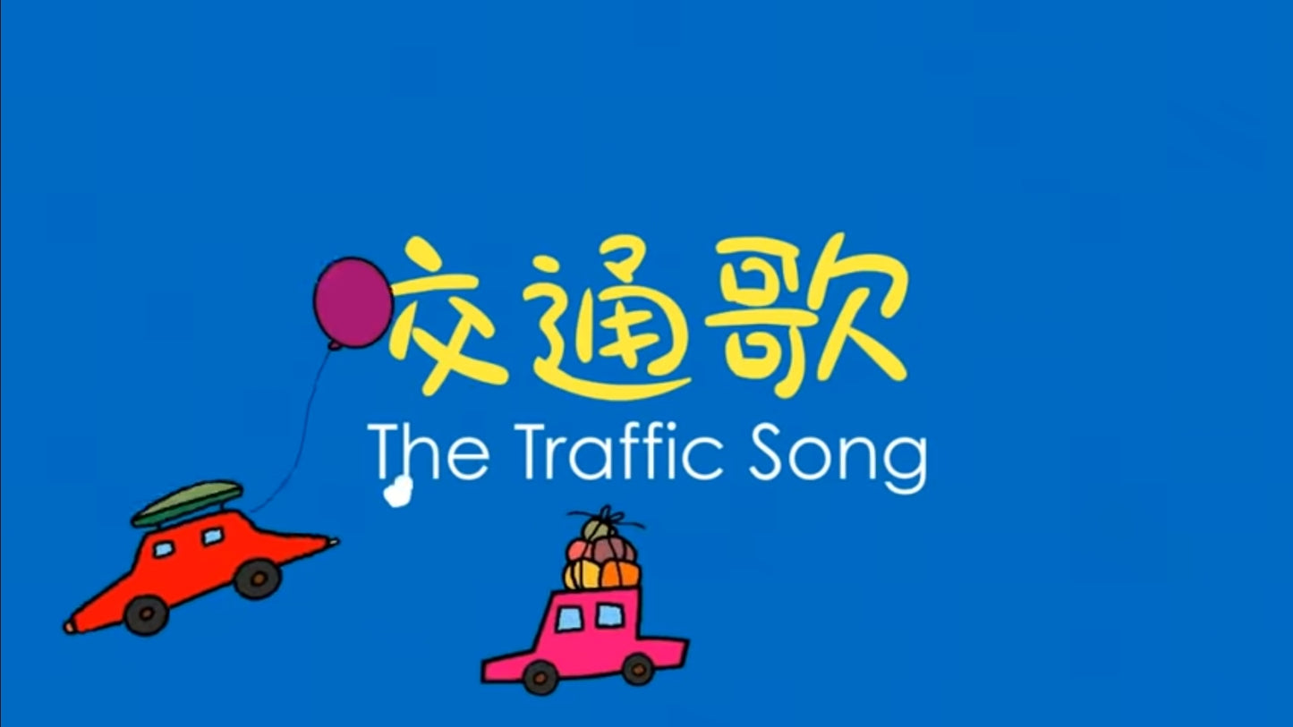 謝欣芷.走吧!唱歌旅行去 2 CD(有聲故事劇+中文親子音樂+伴唱)