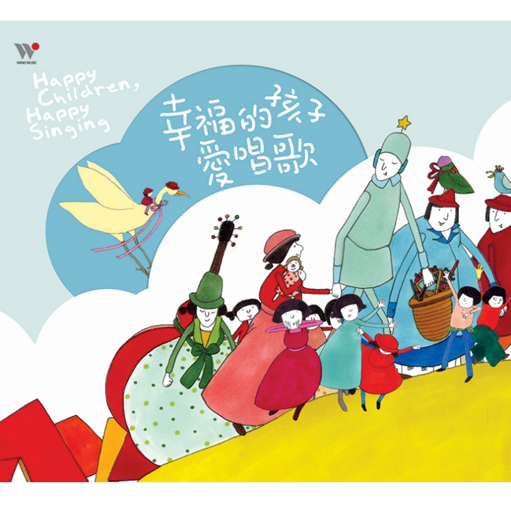 謝欣芷.幸福的孩子愛唱歌 2 CD(有聲故事劇+中文親子音樂+伴唱)