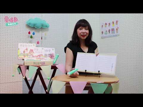 謝欣芷.《寶貝的生活 • 音樂繪本》點讀唱遊寶盒 1 套 - 內含點讀筆 1 支